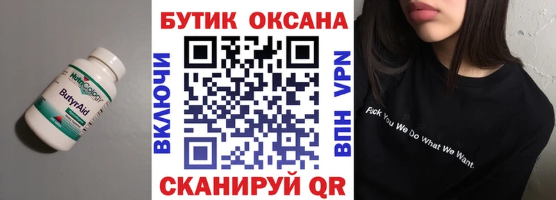 купить наркоту Меленки Бутират 99%